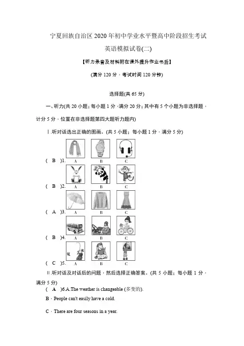 宁夏回族自治区2020年中考英语模拟试卷(2)