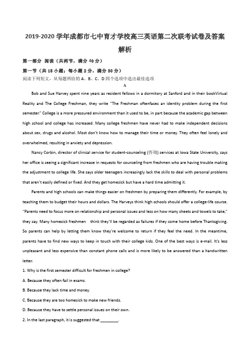 2019-2020学年成都市七中育才学校高三英语第二次联考试卷及答案解析