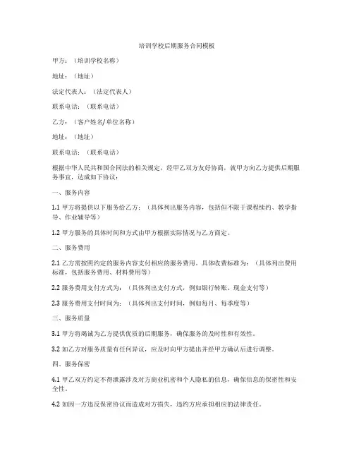 培训学校后期服务合同模板