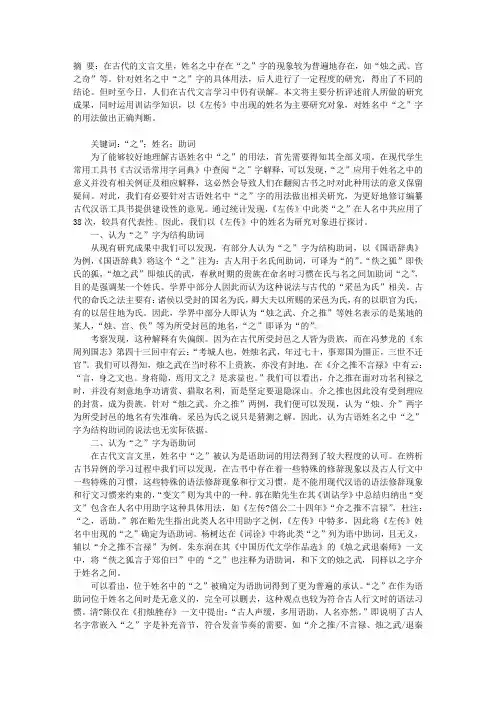 《左传》姓名中“之”字用法初探