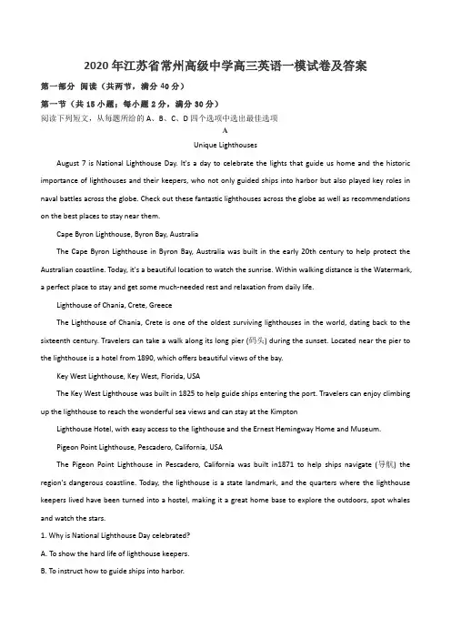 2020年江苏省常州高级中学高三英语一模试卷及答案