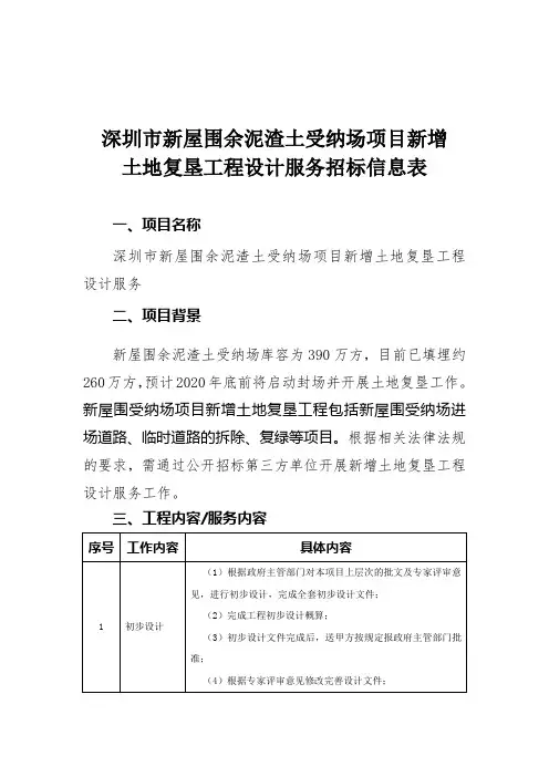 深圳市新屋围余泥渣土受纳场项目新增土地复垦工程设计服务