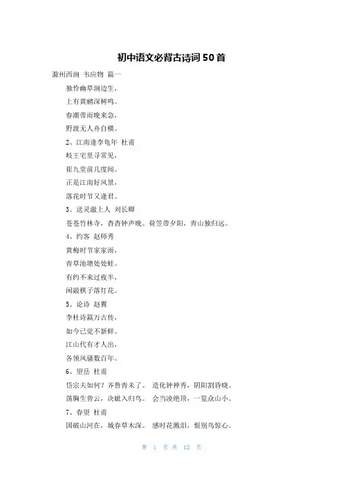 初中语文必背古诗词50首