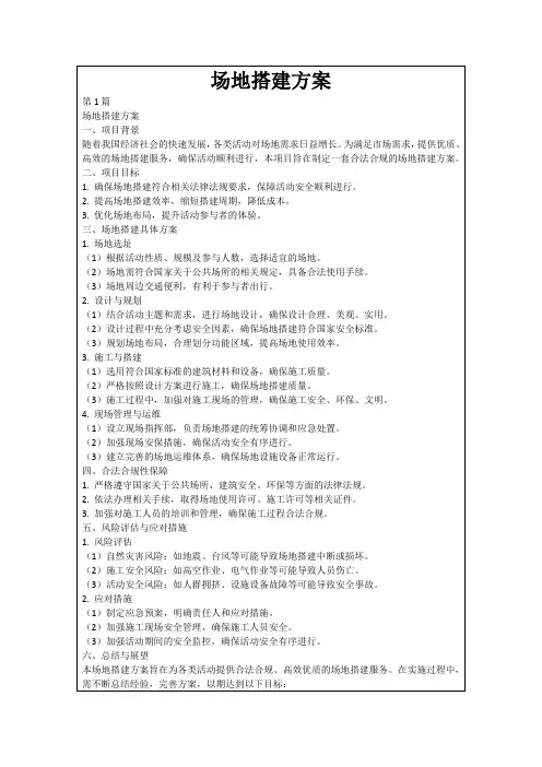 场地搭建方案