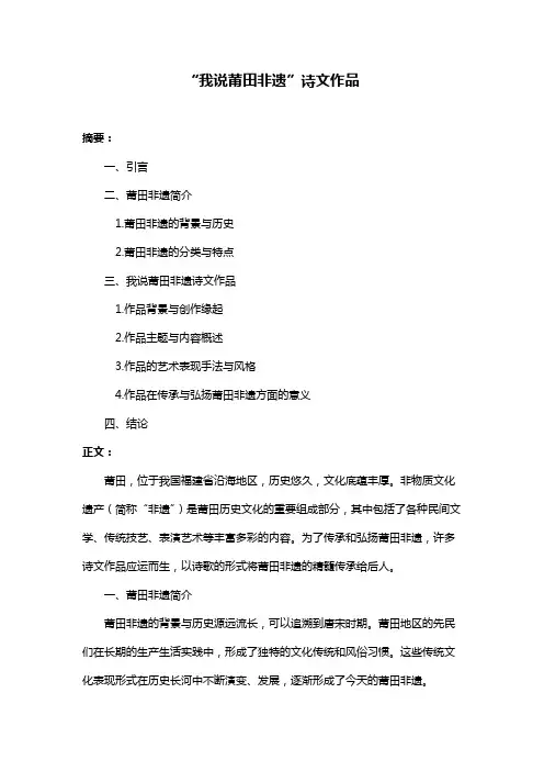 “我说莆田非遗”诗文作品