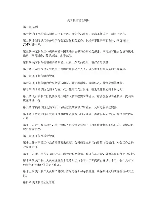 美工制作管理制度