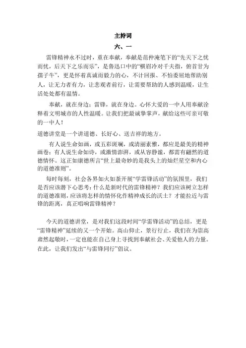 学习雷锋精神主持词
