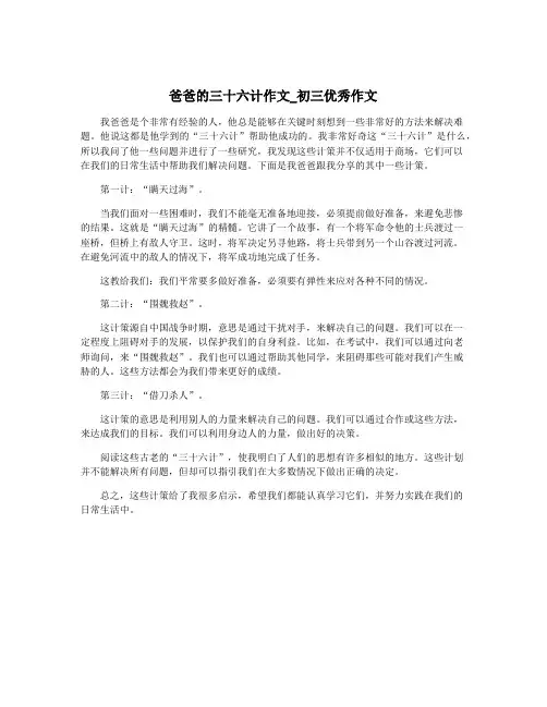 爸爸的三十六计作文_初三优秀作文
