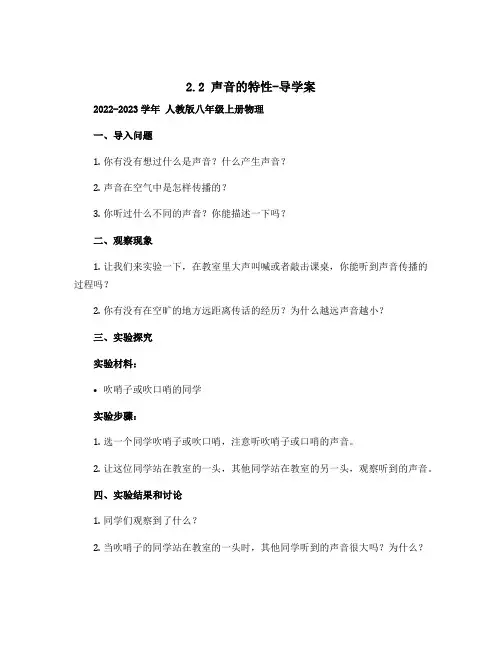 2.2声音的特性-导学案-2022-2023学年人教版八年级上册物理