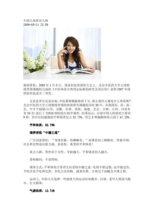 中国人九种体质