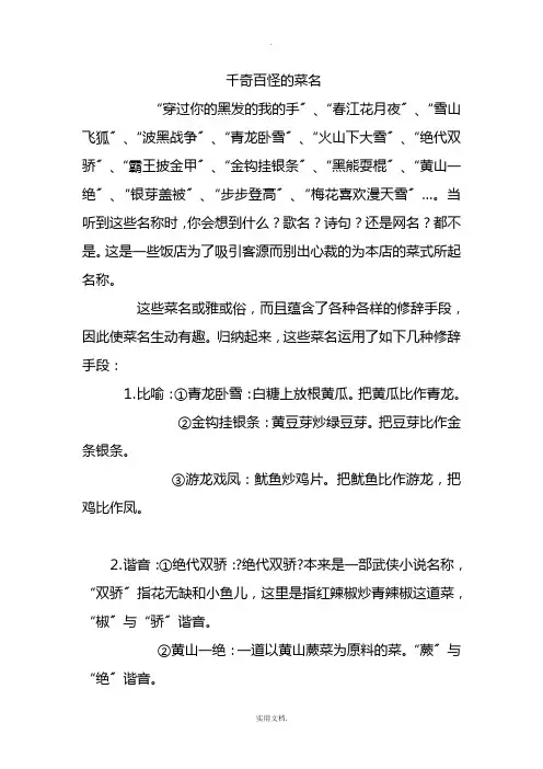 千奇百怪的菜名