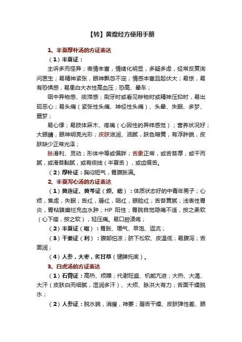 【转】黄煌经方使用手册
