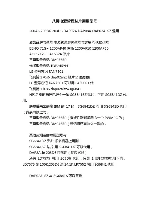 八脚电源管理芯片通用型号