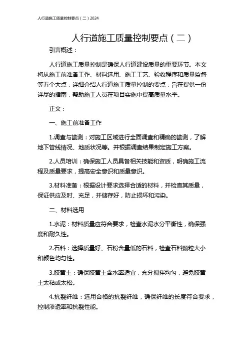 人行道施工质量控制要点(二)2024