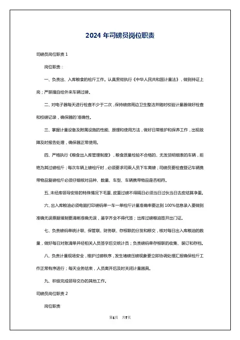 2024年司磅员岗位职责