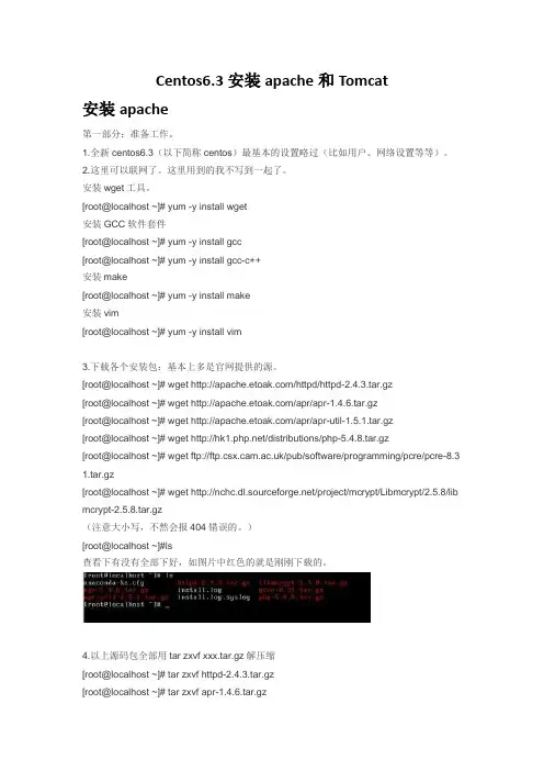 Centos 6.3安装apache和Tomcat