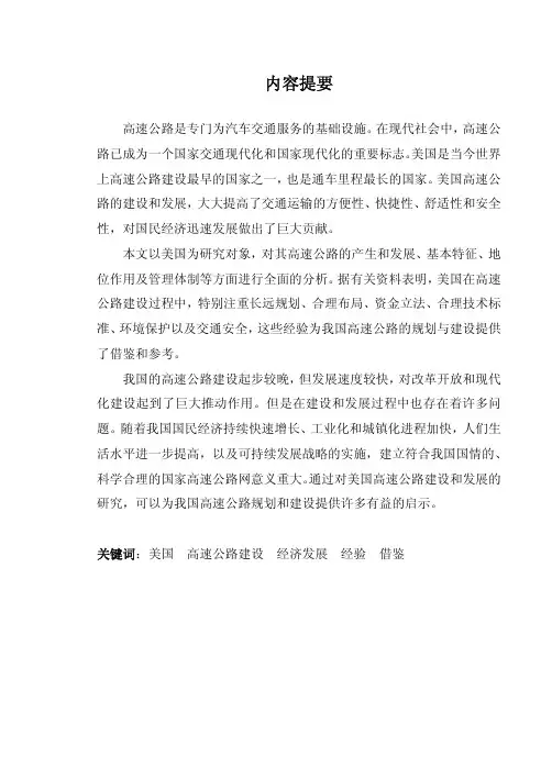 美国高速公路建设及其对经济发展的作用