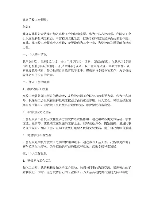 高校工会个人申请报告
