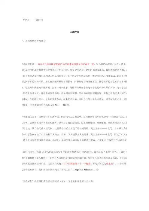 古罗马——王政时代