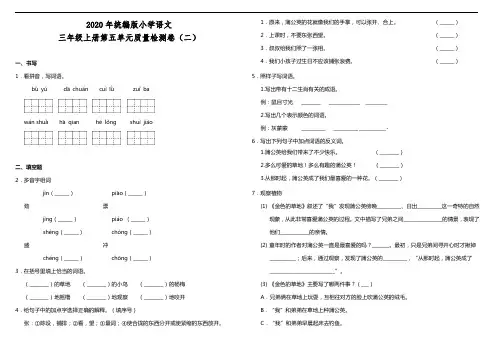 部编版语文三年级上册 第五单元质量检测卷(二)(含答案)