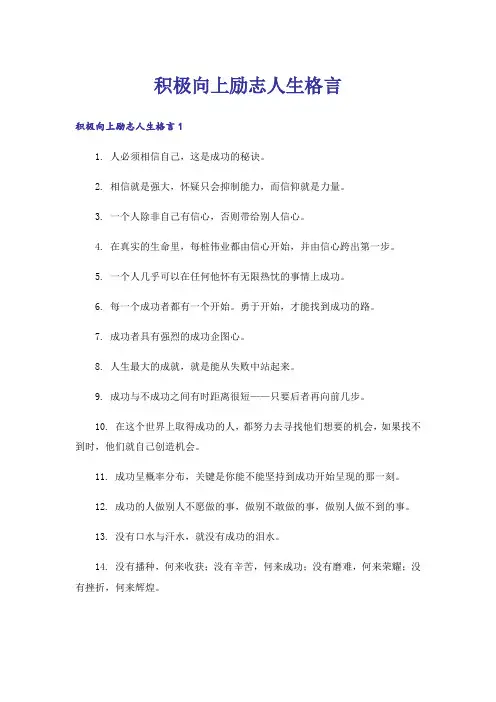 励志_积极向上励志人生格言
