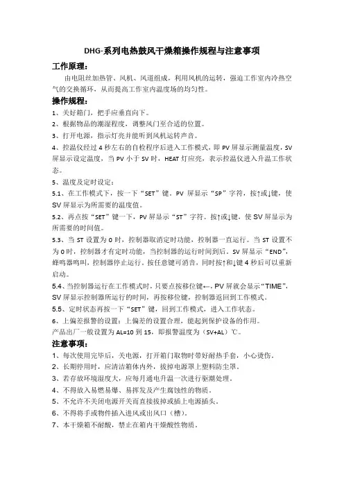 DHG系列电热鼓风干燥箱操作规程与注意事项