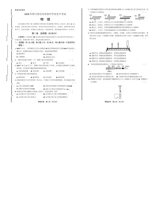 2020年四川省自贡中考物理试卷附答案解析版