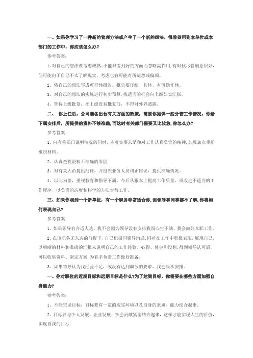 国家电网综合类结构化面试问题及答案