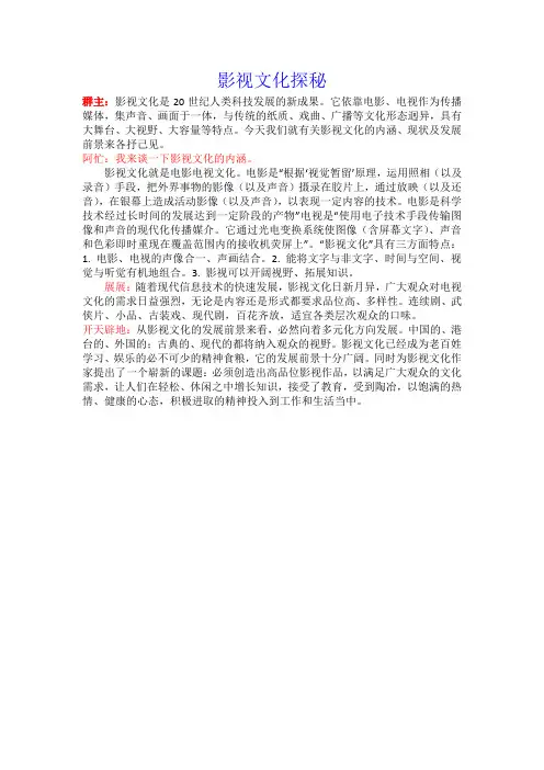 议论文写作指导——谈影视文化