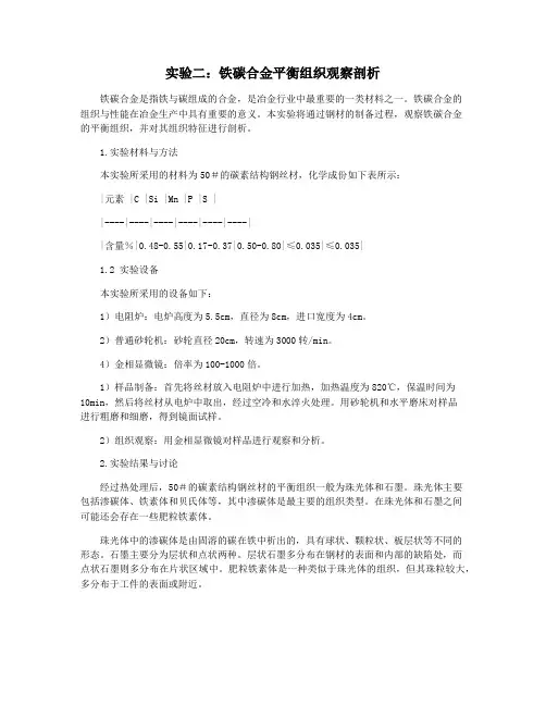 实验二：铁碳合金平衡组织观察剖析