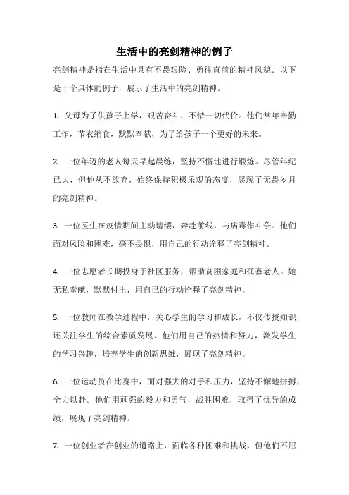 生活中的亮剑精神的例子