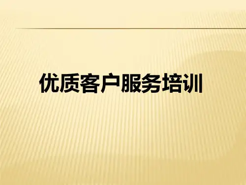 物业行业服务培训
