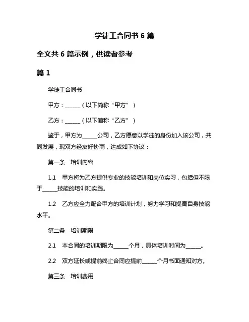 学徒工合同书6篇
