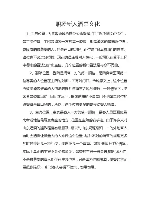 职场新人酒桌文化