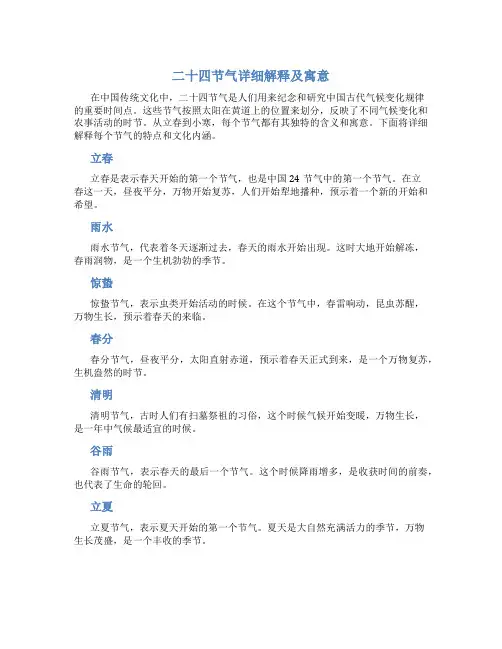 二十四节气详细解释及寓意