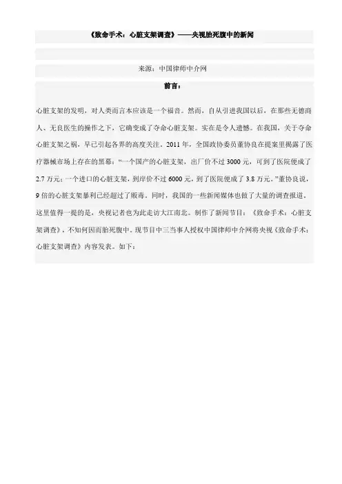 !致命手术：心脏支架调查