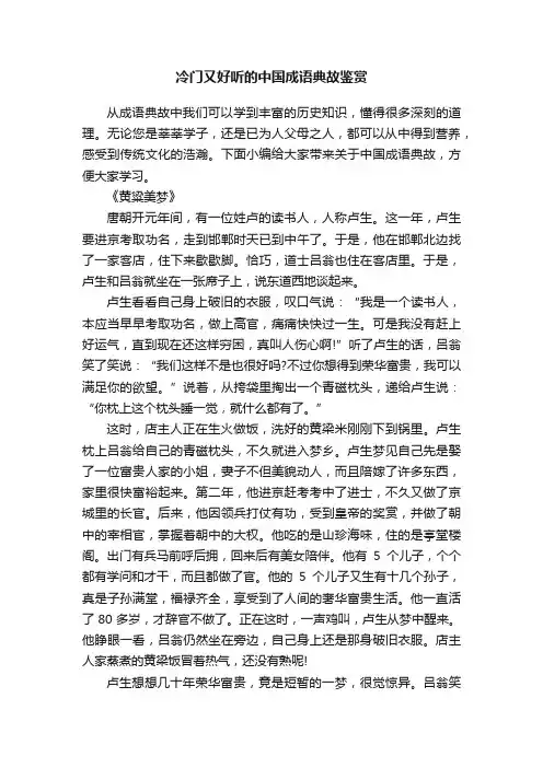 冷门又好听的中国成语典故鉴赏