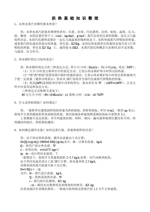供热基础知识整理