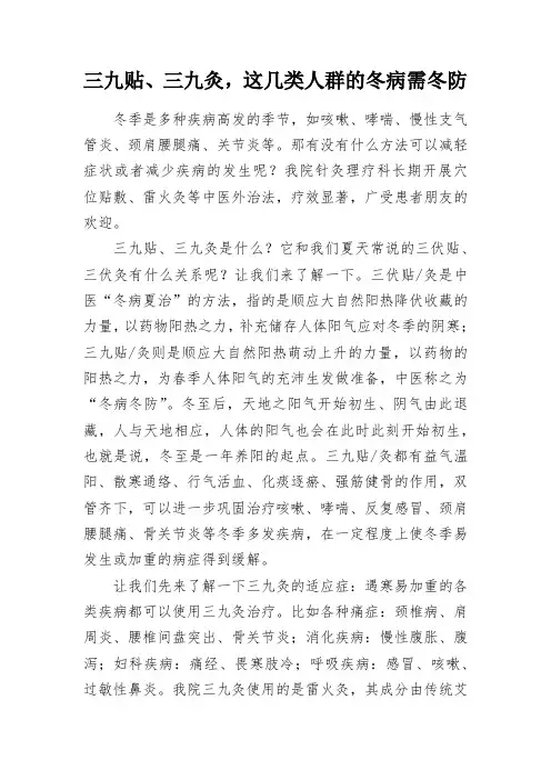 健康科普知识-三九贴、三九灸,这几类人群的冬病需冬防