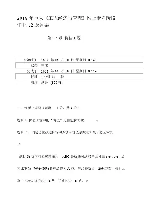 2018年电大《工程经济与管理》网上形考阶段作业12及答案.docx