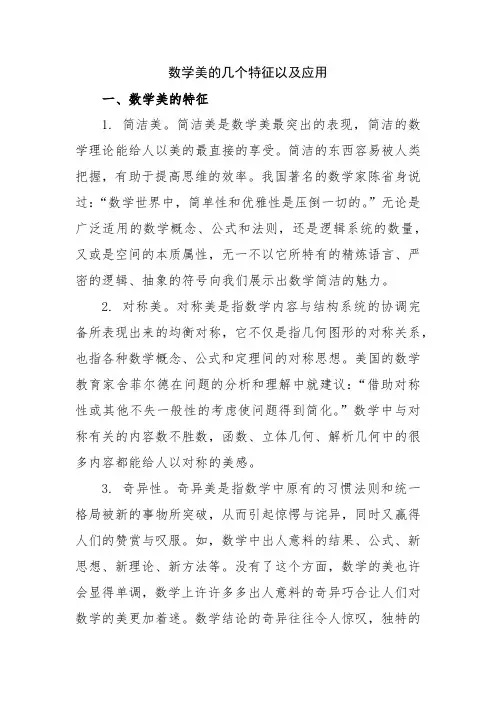 数学美的特征及体现