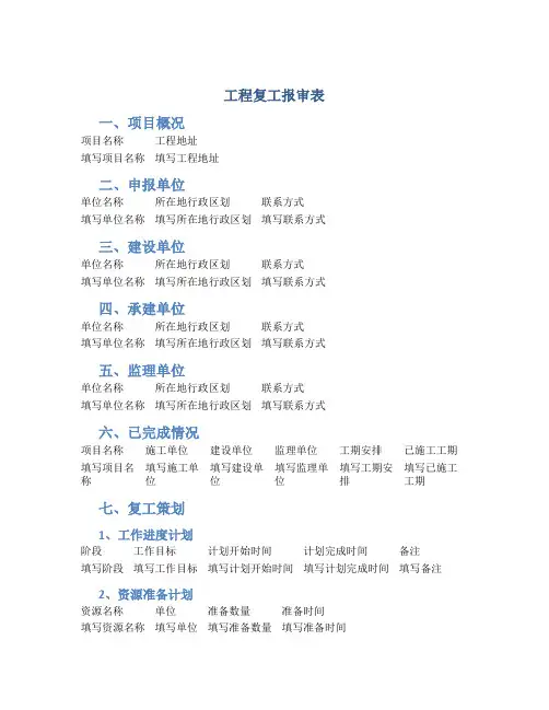 工程复工报审表