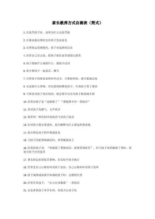 教养方式自测