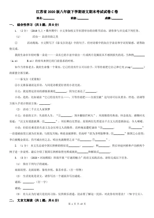江苏省2020版八年级下学期语文期末考试试卷C卷(模拟)