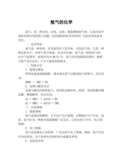 氢气的化学