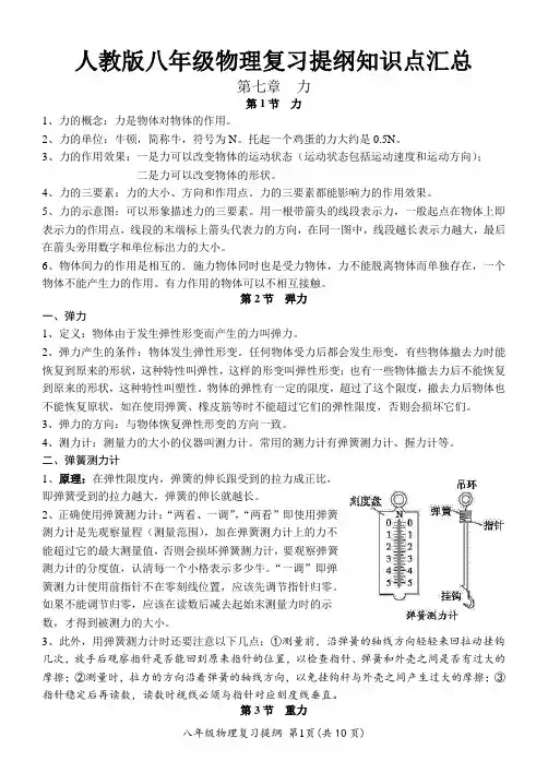 人教版八年级物理复习提纲知识点汇总完整版 (10)