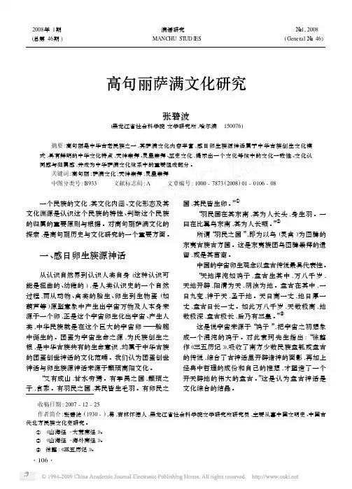 高句丽萨满文化研究