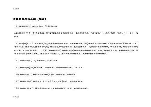 日语助词用法小结(超全)