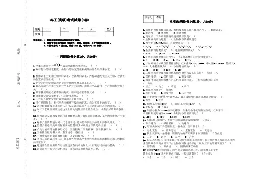 车工(高级)考试试卷(B卷)