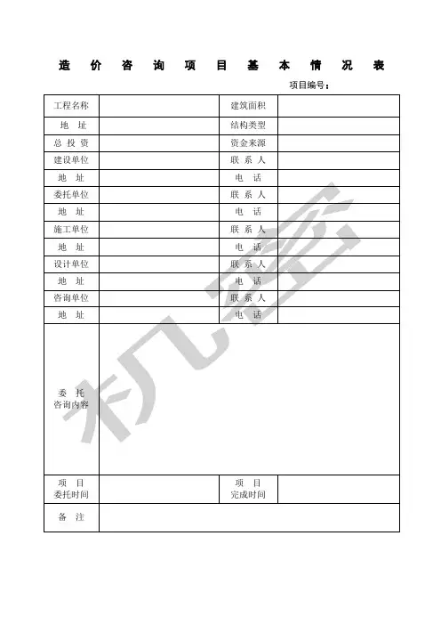 工程造价各类表格范本